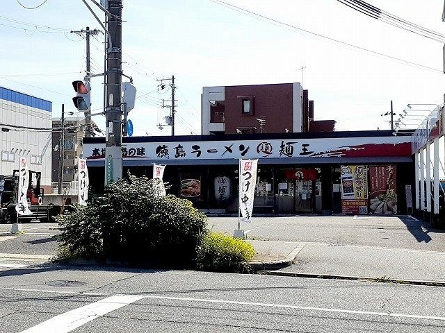 飲食店　徳島ラーメン麺王 神戸大津和店（飲食店）まで450m