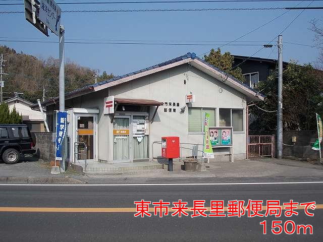 郵便局　東市来長里郵便局（郵便局）まで150m