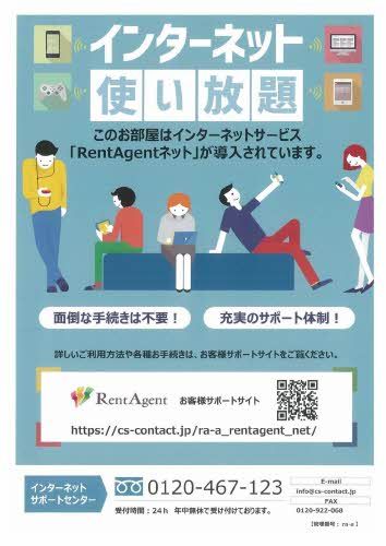 その他部屋・スペース　インターネット無料