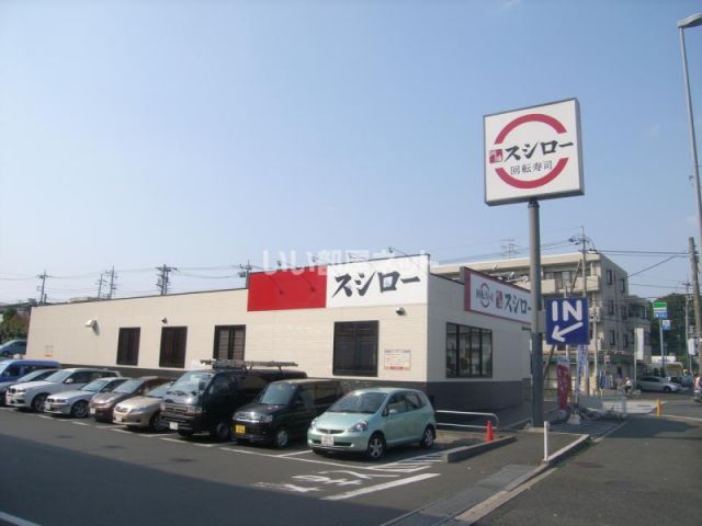 飲食店　スシロー 藤沢大庭店（飲食店）まで1891m