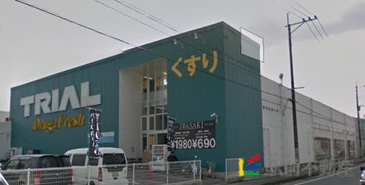 スーパー　トライアル久留米店（スーパー）まで200m