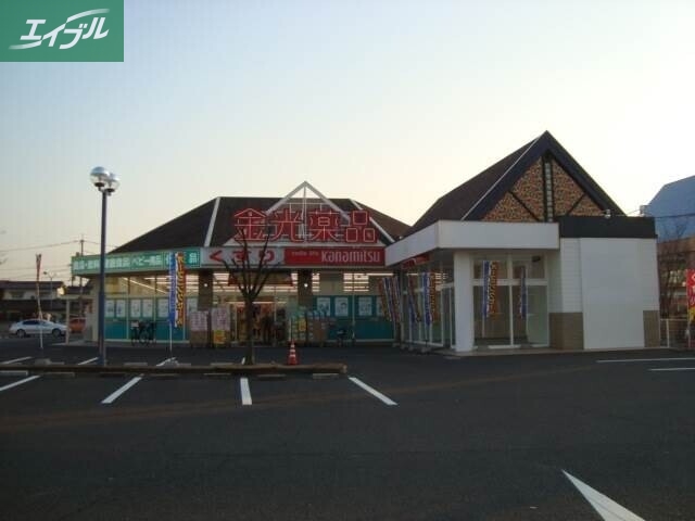 ドラックストア　金光薬品庭瀬店（ドラッグストア）まで976m
