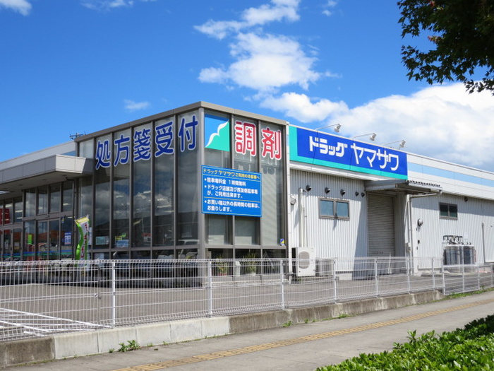 ドラックストア　ドラッグヤマザワ（ドラッグストア）まで193m