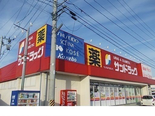 ドラックストア　サンドラッグ伊達店（ドラッグストア）まで1300m