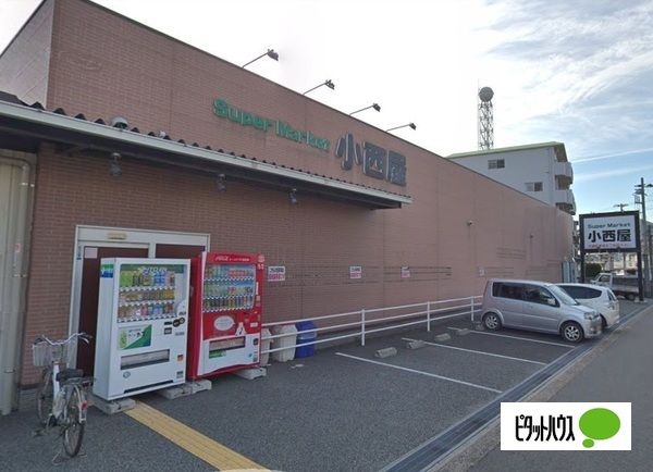 スーパー　スーパーマーケット小西屋太寺店（スーパー）まで424m