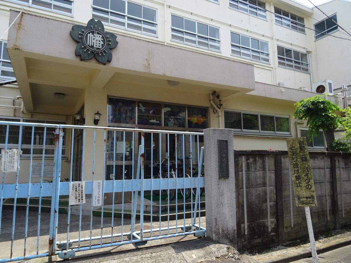 小学校　中幡小学校（小学校）まで152m