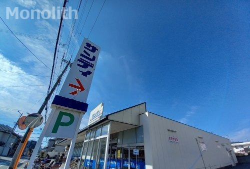 スーパー　サンディ 諏訪ノ森店（スーパー）まで493m