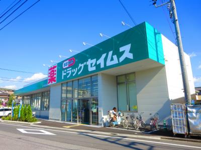 ドラックストア　ドラッグセイムス 江戸川鹿骨店（ドラッグストア）まで274m