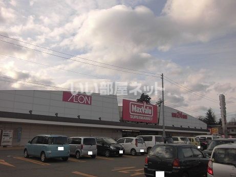 スーパー　マックスバリュー花巻店（スーパー）まで330m