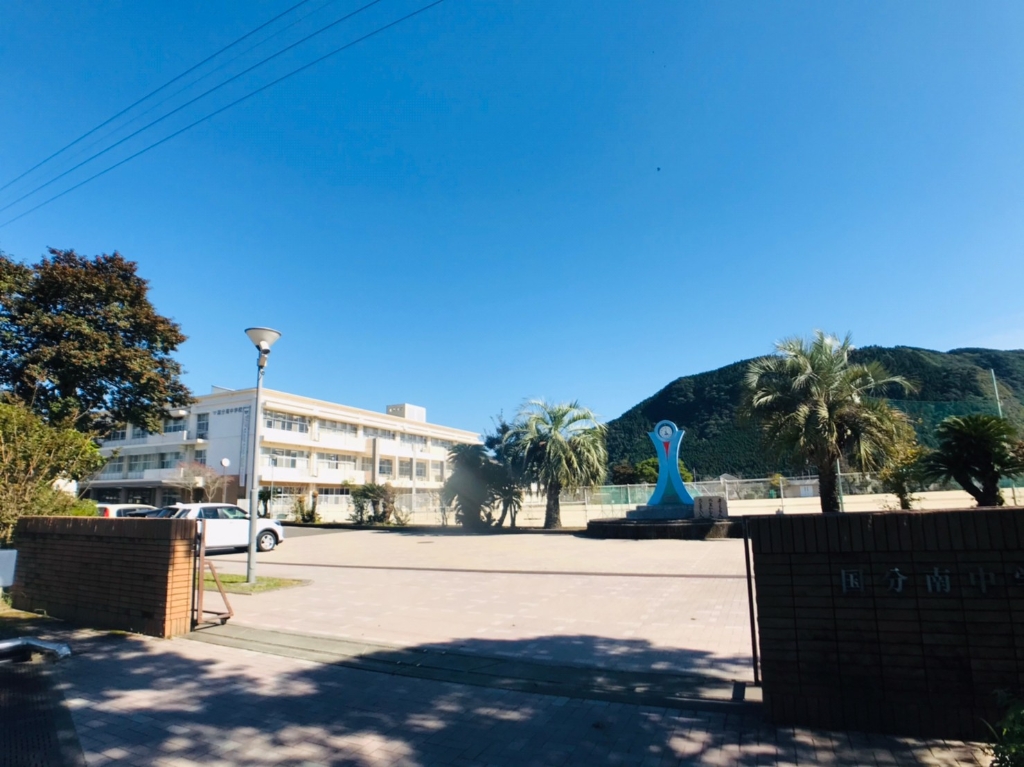 中学校　霧島市立国分南中学校（中学校）まで1702m