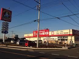 ドラックストア　くすりの福太郎野田山崎店（ドラッグストア）まで586m