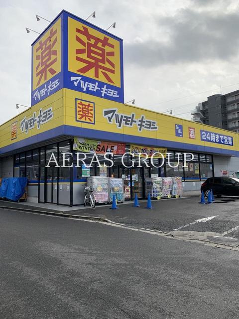 ドラックストア　マツモトキヨシ千葉寺店（ドラッグストア）まで850m