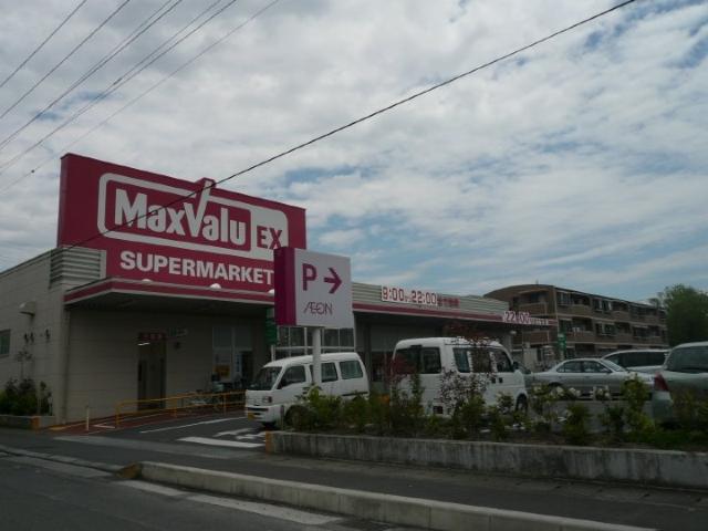 その他　マックスバリュ　原店（その他）まで1400m