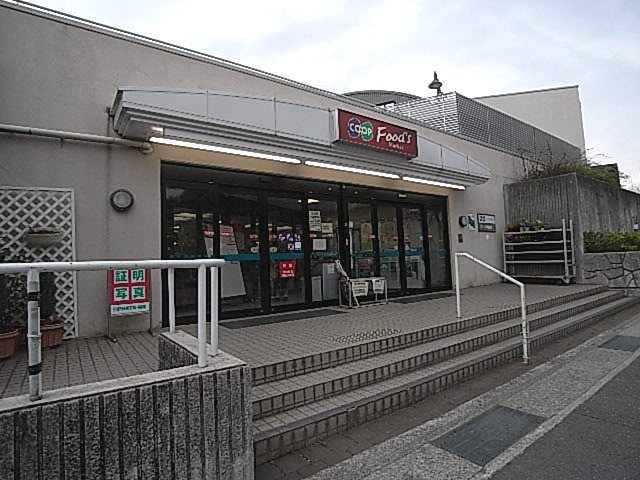 スーパー　コープこうべ　コープ甲陽園（スーパー）まで355m
