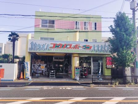 その他　コウノスポーツ（その他）まで652m