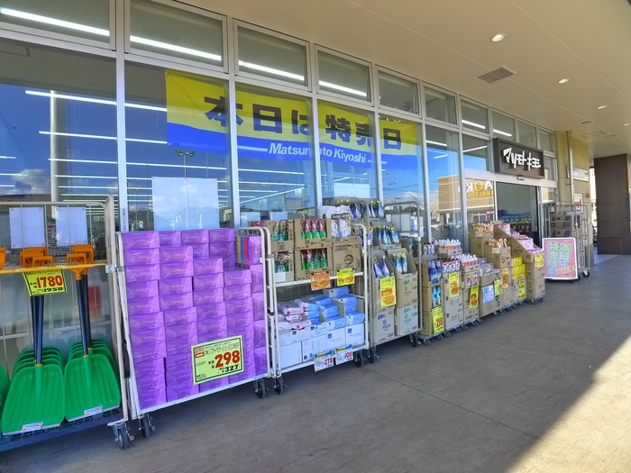 ドラックストア　マツモトキヨシ（ドラッグストア）まで870m