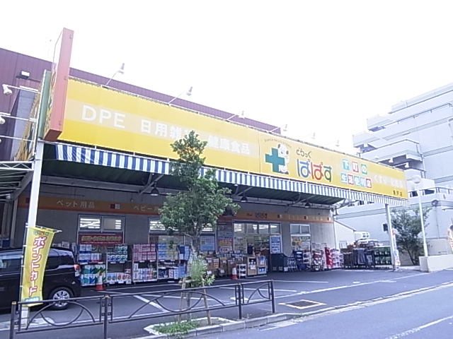 ドラックストア　どらっぐ ぱぱす 青戸店（ドラッグストア）まで963m