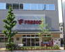 スーパー　フレスコ 八条店（スーパー）まで492m