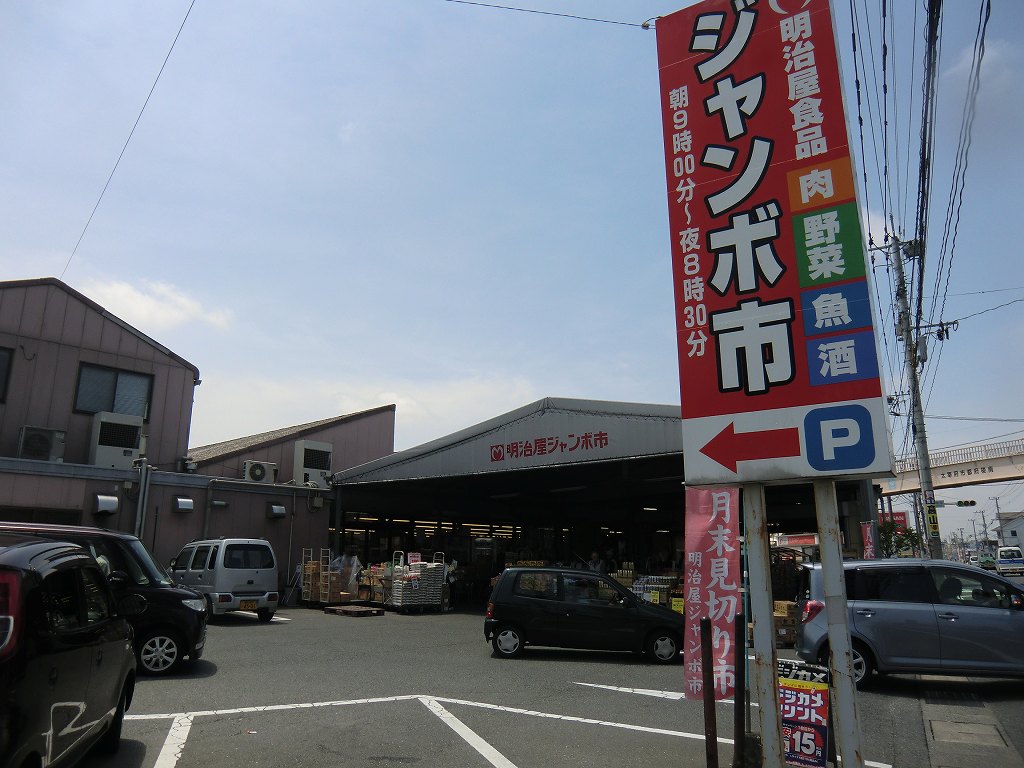 スーパー　明治屋（スーパー）まで343m