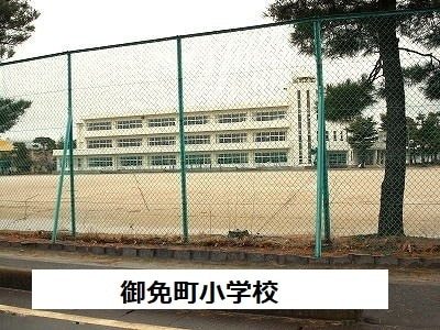 小学校　御免町小学校（小学校）まで0m