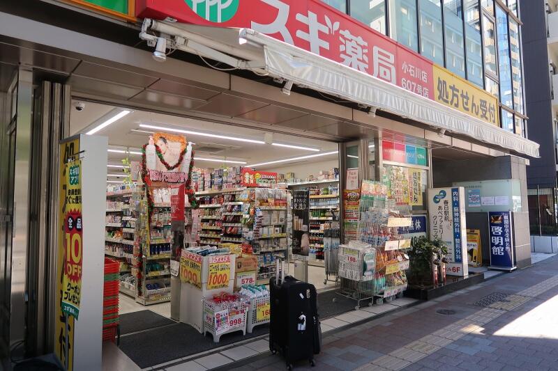 ドラックストア　スギ薬局小石川店（ドラッグストア）まで921m