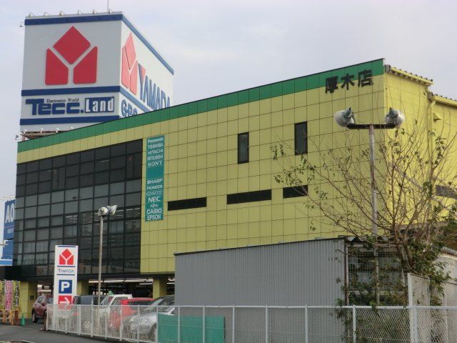 その他　ヤマダ電機 テックランド厚木店（その他）まで1441m