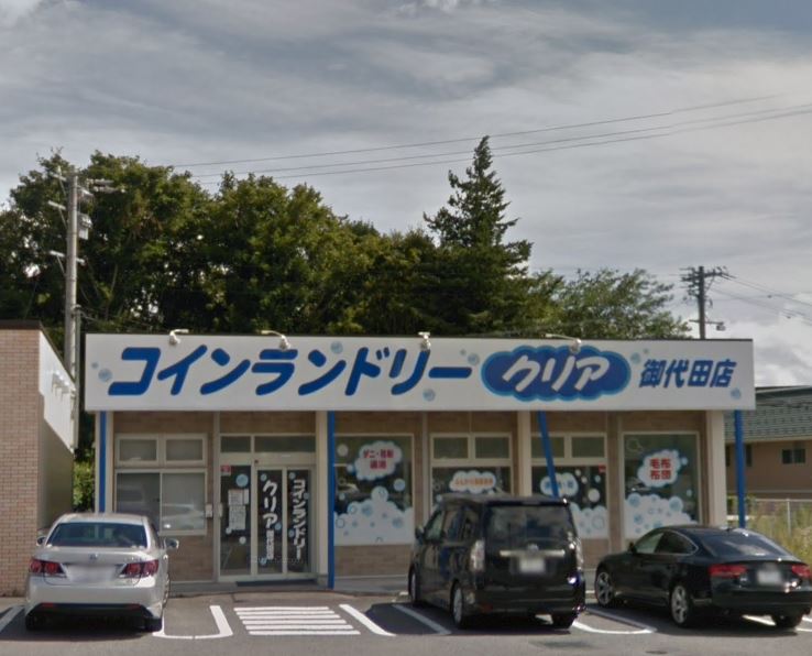 その他　コインランドリークリア御代田店（その他）まで2065m