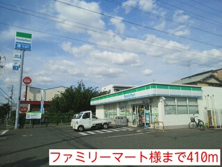 コンビニ　ファミリーマート様（コンビニ）まで410m