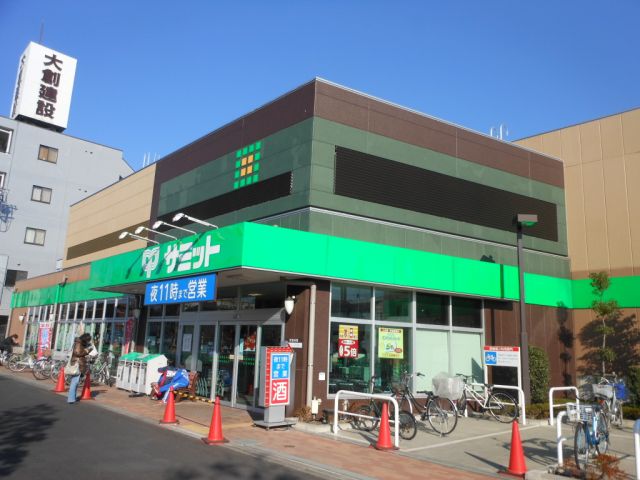 スーパー　サミット（スーパー）まで350m