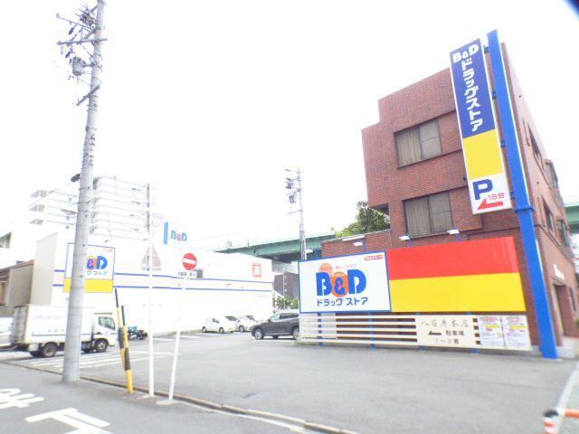 ドラックストア　Ｂ＆Ｄドラッグストア浅間町店（ドラッグストア）まで640m