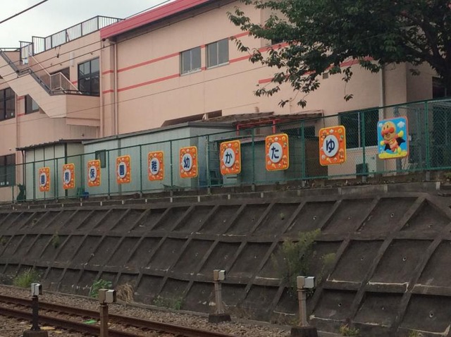 幼稚園・保育園　学校法人横浜中央学園ゆたか幼稚園（幼稚園・保育園）まで505m