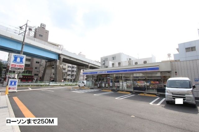 コンビニ　ローソン（コンビニ）まで250m
