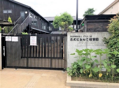 幼稚園・保育園　志木どろんこ保育園（幼稚園・保育園）まで812m
