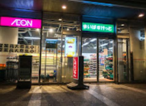 スーパー　まいばすけっと飯田橋駅北店（スーパー）まで337m