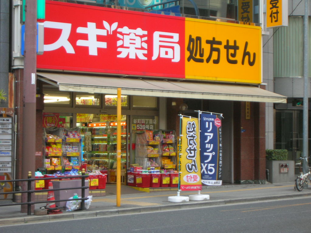 ドラックストア　スギ薬局 谷町四丁目店（ドラッグストア）まで136m
