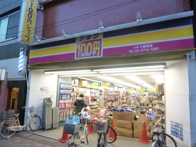 その他　シルク雑色店（その他）まで348m