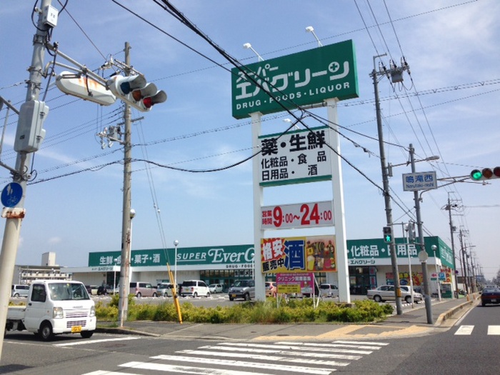 スーパー　エバーグリーン（スーパー）まで1400m