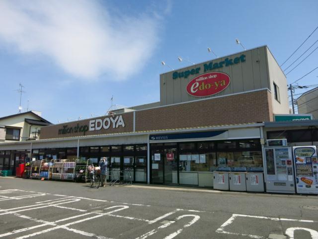 スーパー　（株）ミリオンショップ江戸や(7時00分～21時00分)（スーパー）まで878m