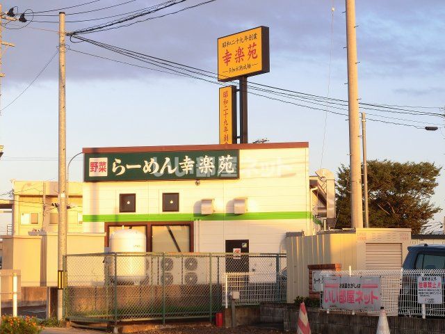 飲食店　幸楽苑 岩沼店（飲食店）まで1139m