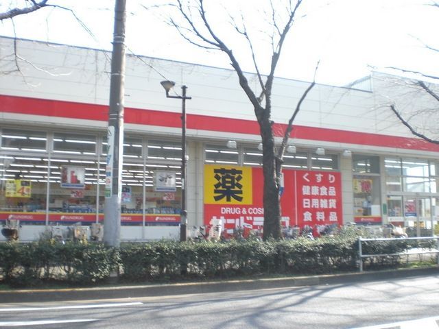 ドラックストア　サンドラッグ（ドラッグストア）まで540m