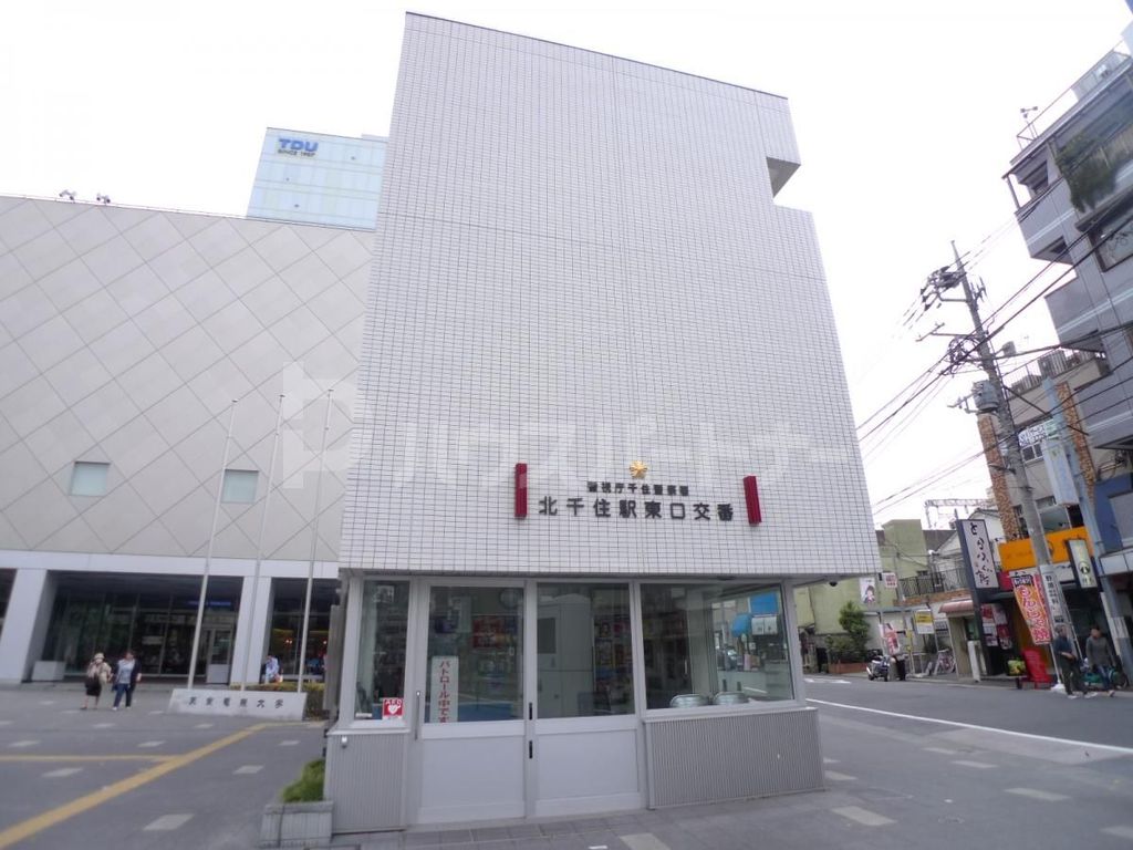 警察署・交番　北千住駅東口交番（警察署・交番）まで530m
