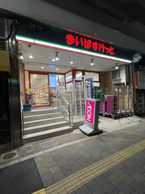 スーパー　まいばすけっと東新宿駅北店（スーパー）まで407m