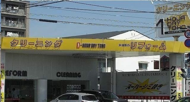 その他　トーホークリーニングさん（その他）まで750m