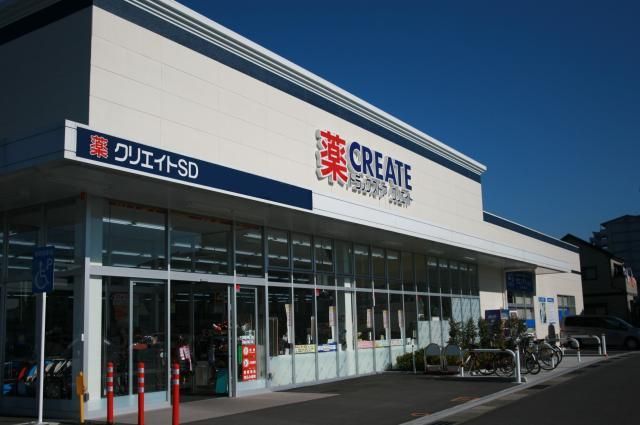 ドラックストア　クリエイトエス・ディー都筑川和町店（ドラッグストア）まで600m