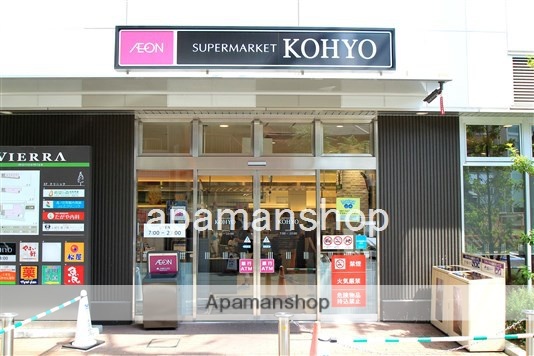 スーパー　ＫＯＨＹＯ（スーパー）まで20m