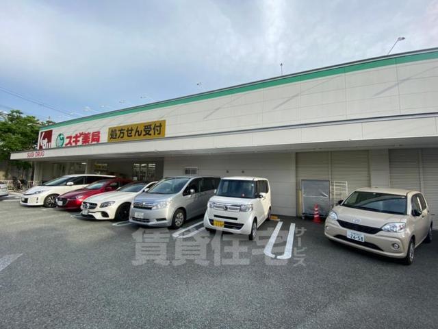 その他　スギドラッグ　西緑丘店（その他）まで602m