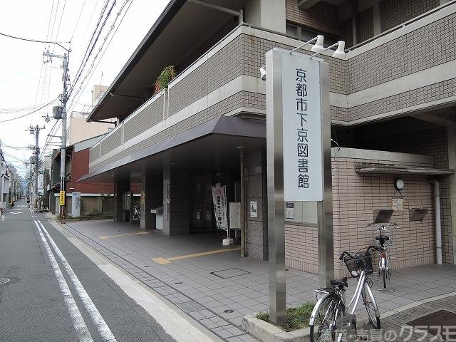 図書館　下京図書館（図書館）まで844m