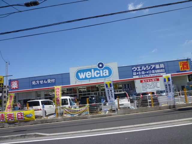 ドラックストア　ウエルシア薬局船橋前原駅前店（ドラッグストア）まで920m