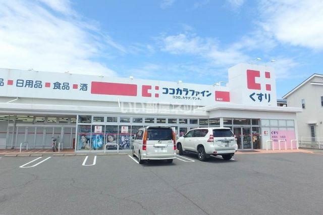 ドラックストア　ココカラファイン修成店（ドラッグストア）まで833m