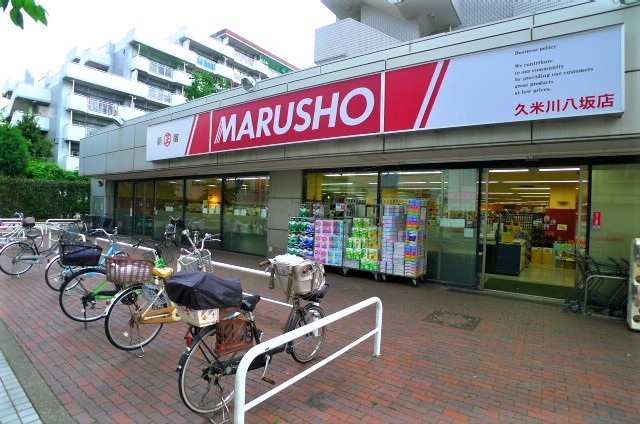 スーパー　MARUSHO久米川八坂店（スーパー）まで941m